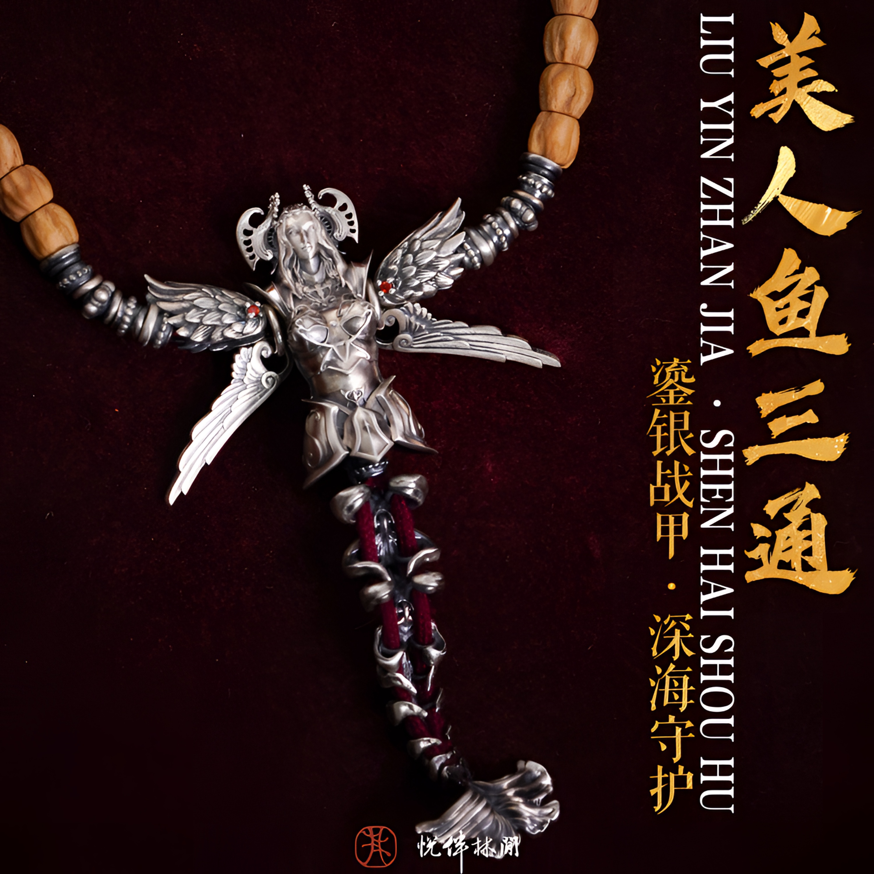 925银银制品 美人鱼三通百香籽搭配配饰diy精工配件翅膀万能轴