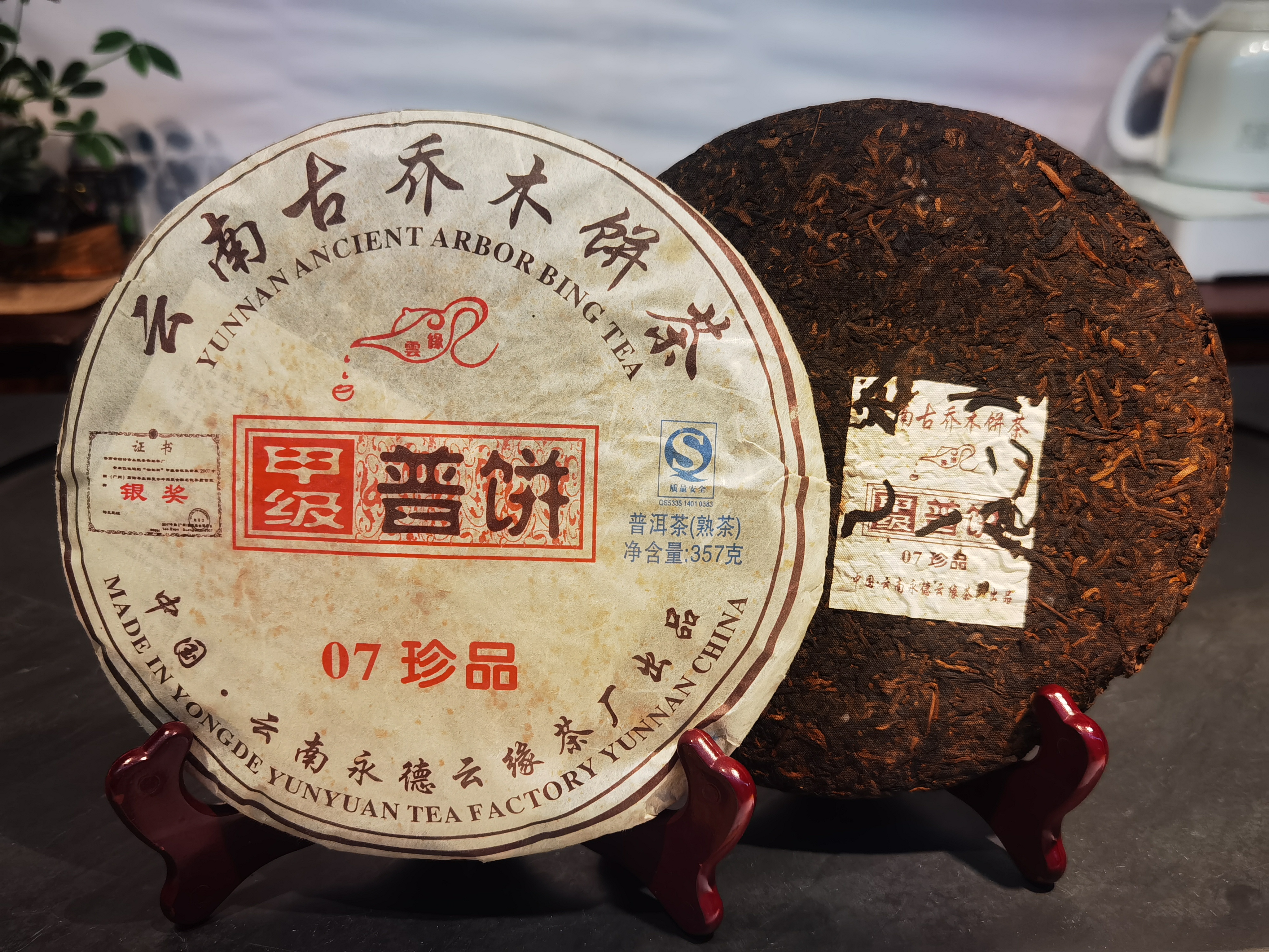 2007年云缘茶厂甲级普洱珍品熟茶