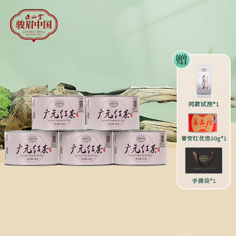 正山堂骏眉中国·广元 四川广元产区特级红茶叶自饮罐装组合250g