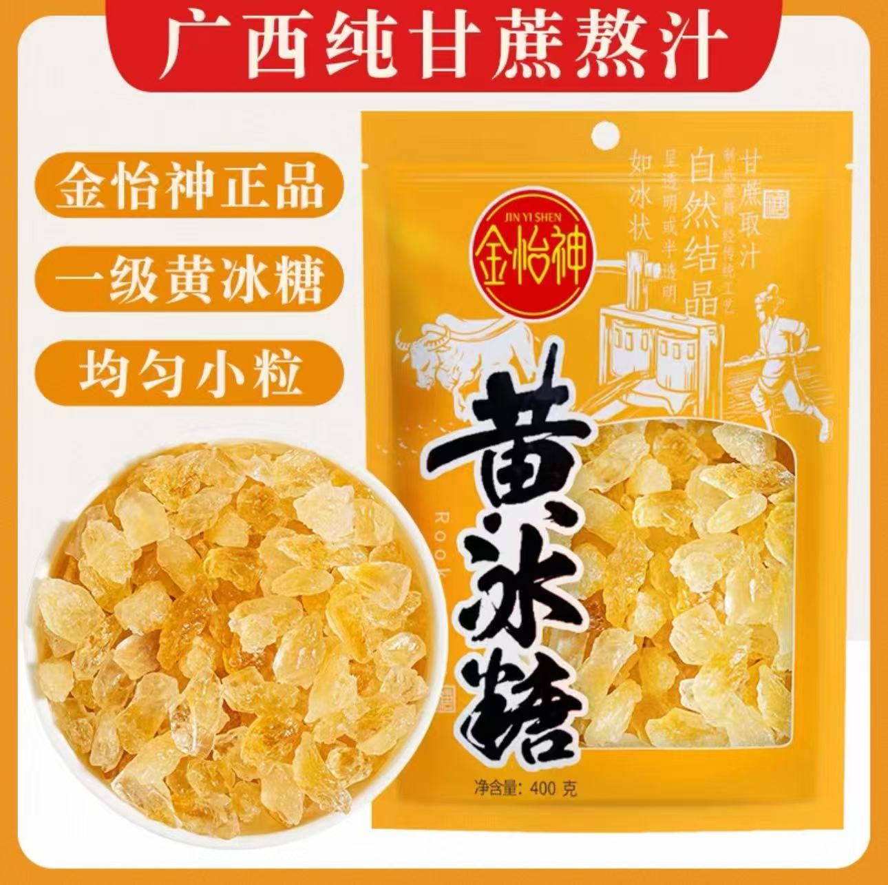 小粒黄冰糖甘蔗古法多晶冰糖厨房食用泡茶冲饮佳品