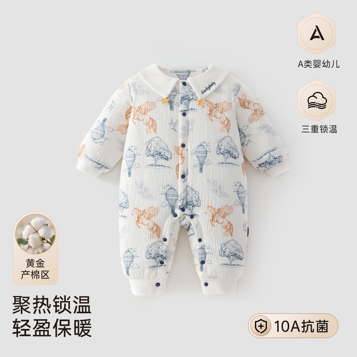 曼茵莫尼马崽漫游记冬款120g夹棉连体衣婴儿宝宝新生儿加厚连身衣