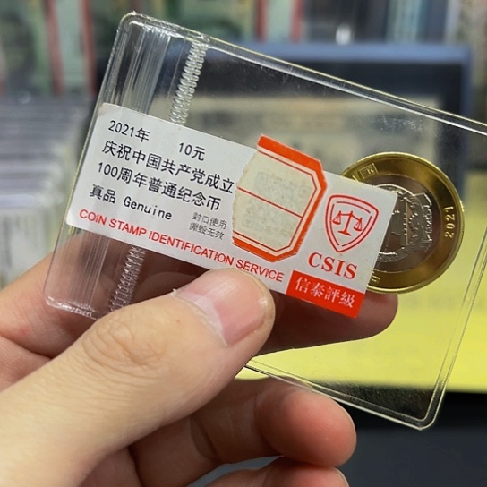 其他普通金属100周年纪念币+70周年纪念币评级