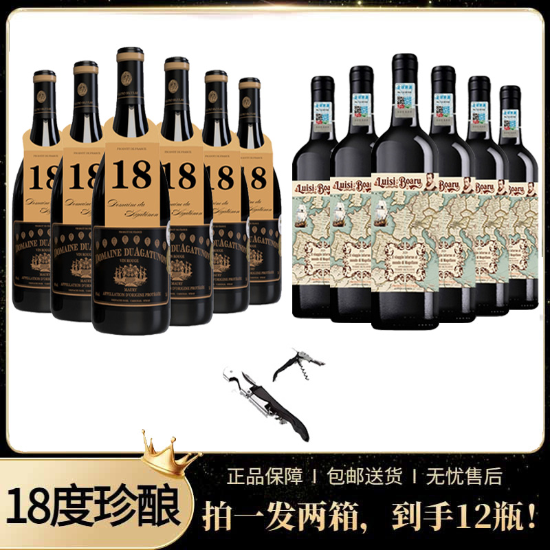 法国18度水晶颂庄园+意大利麦哲伦精品风干红葡萄酒750ML*12瓶