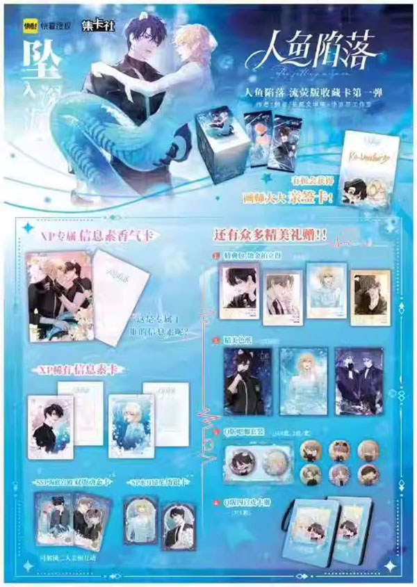 人鱼陷落【拆盒】坠入深海第一弹场景漫画卡牌盲盒流荧版收藏卡