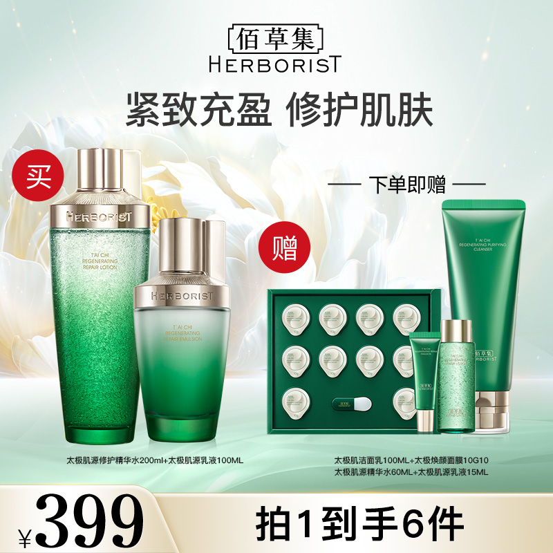 佰草集太极啵啵水乳洁面护肤套组修护保湿 DB-DYY