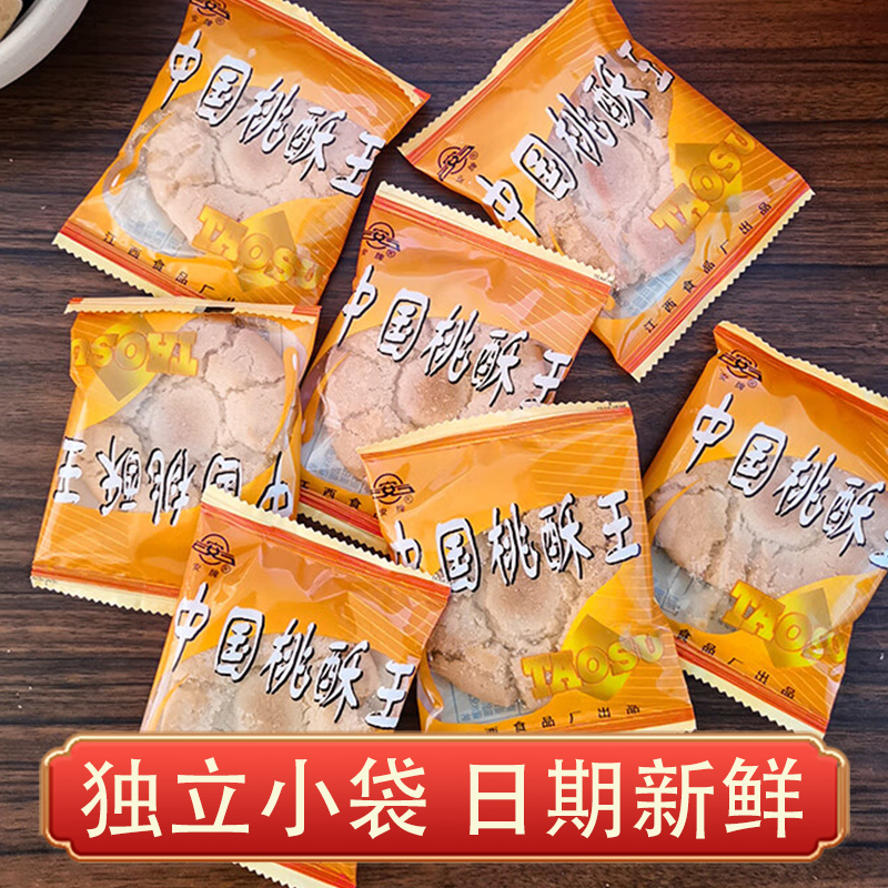 江西特产传统桃酥王宫廷风味糕点乐平安牌桃酥饼中国桃酥王新鲜