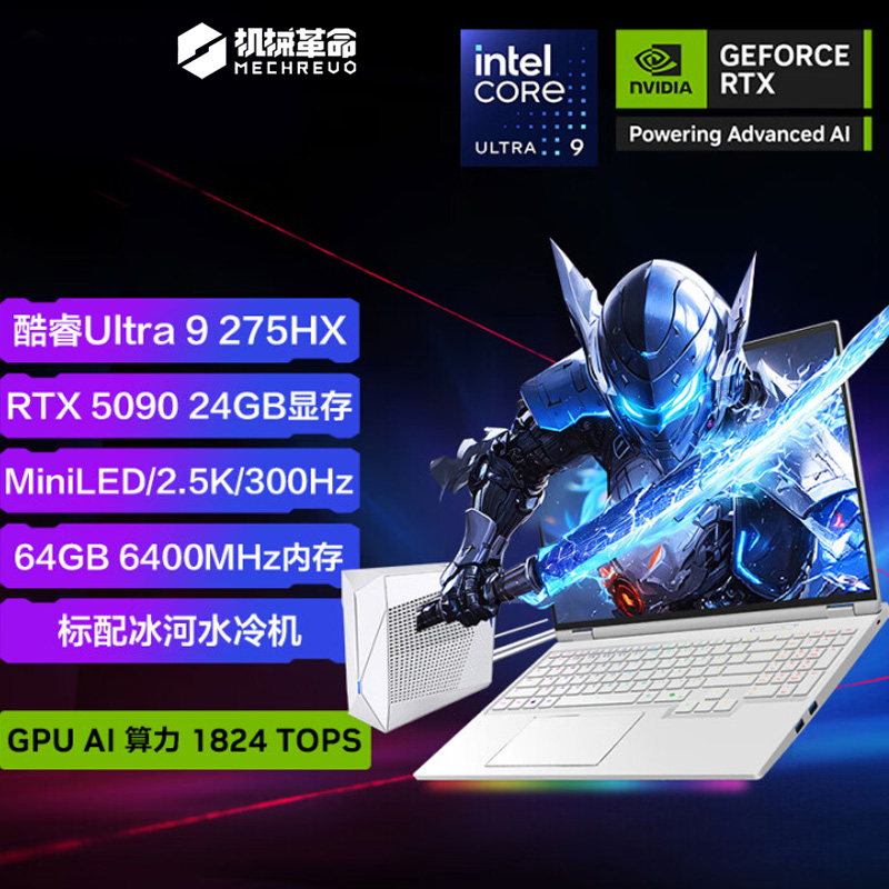 【地方补贴】机械革命耀世16 Ultra 酷睿Ultra9-275HX 5090游戏本