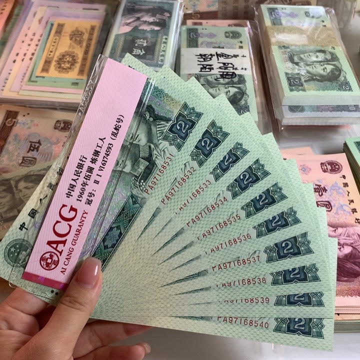 902绿幽灵十连号绝品原票8531