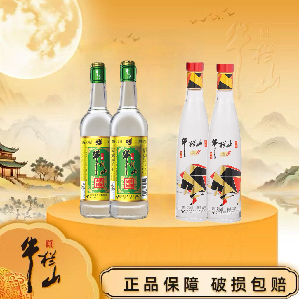 牛栏山浓香纯粮口粮礼包 白酒