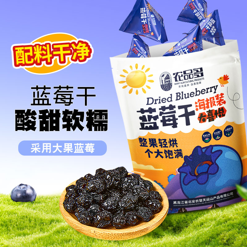 【农品多】蓝莓干500g*1袋 