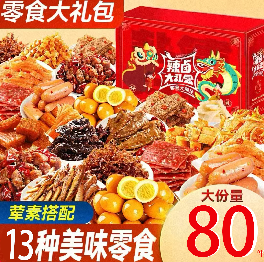 【到手80件】早春宿舍小零食品牌零食大礼包送礼解馋充饥追剧休闲