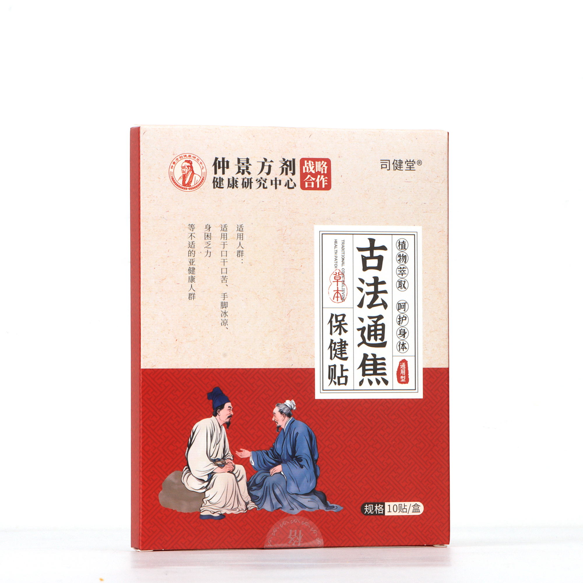 X植物萃取全躯通畅上中下寒三焦畅通贴保健贴