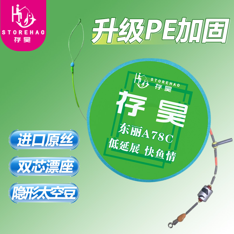 【存昊钓具】鱼线线组黑坑竞技飞磕进口东丽A78C主线组户外渔具用品