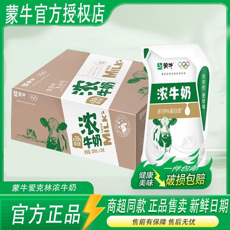 12月12日产蒙牛浓牛奶200ml*16袋整箱爱克林环保正品营养早餐特惠