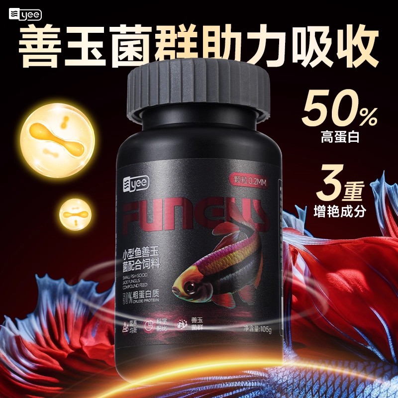 YEE【新奇宠物】小型鱼通用饲料鱼粮斗鱼孔雀鱼黑尾大勾慈鲷善玉菌