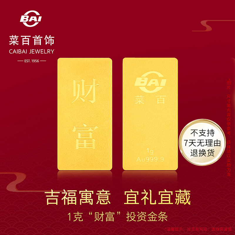 菜百首饰黄金au9999财富1g/3g小金条攒金豆收藏送礼攒黄金