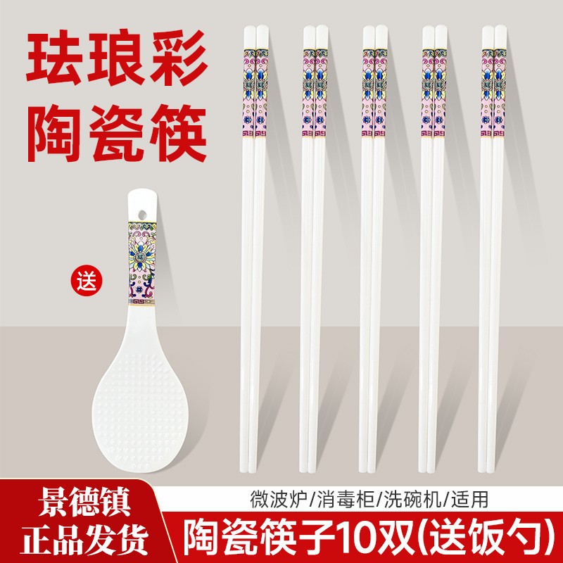 陶瓷筷子简约家用景德镇珐琅彩筷防滑耐高温健康防霉易清洗不易断