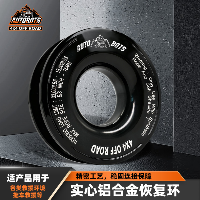 滑轮恢复环越野车拖车救援滑轮软卸扣抢夺恢复环铝合金定向滑轮