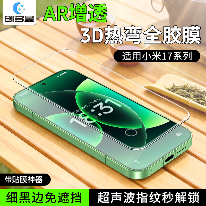 创多星适用小米17PromaxAR全胶钢化膜17ultra手机贴膜15pro保护膜