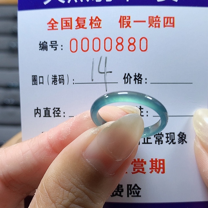 翡翠未镶嵌戒圈0880