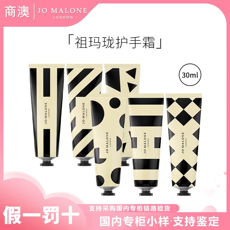 Jo Malone London/祖玛珑护手霜蓝风铃鼠尾草青柠牡丹黑莓30ml