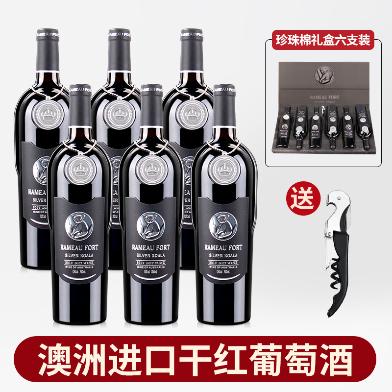 拉摩图堡银考拉干红葡萄酒  澳洲进口红酒13度 750ml  送礼高品质