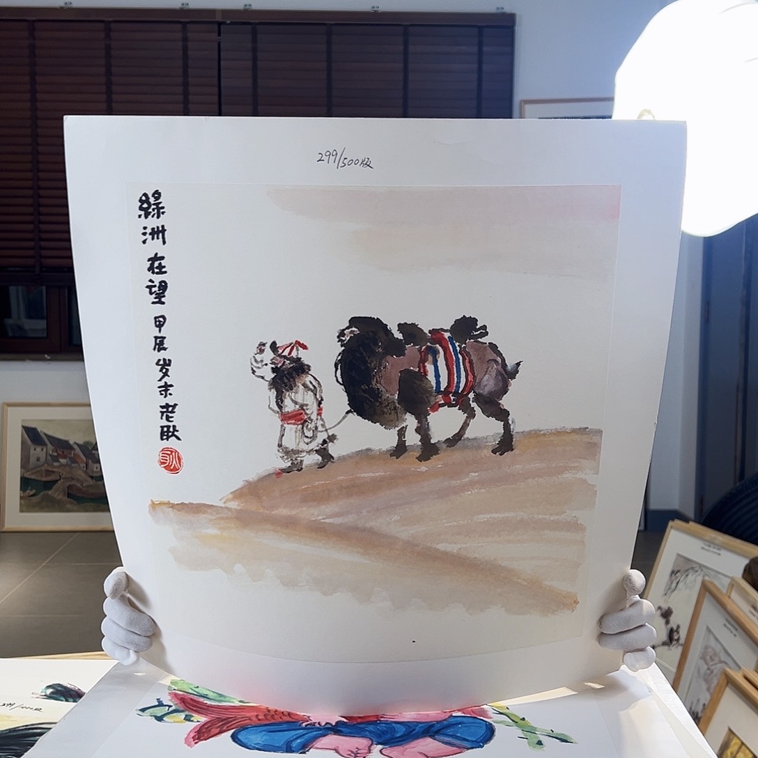 版画耿玉琨亲签限量版画s