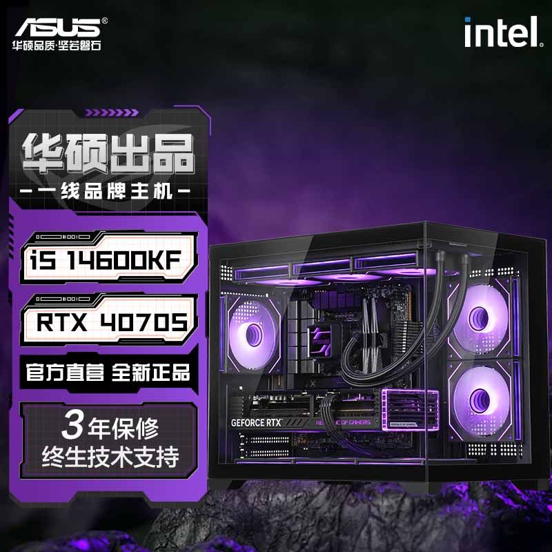 ASUS/华硕ROG全家桶I5-14600KF/RTX4070S 显卡主机组装电脑
