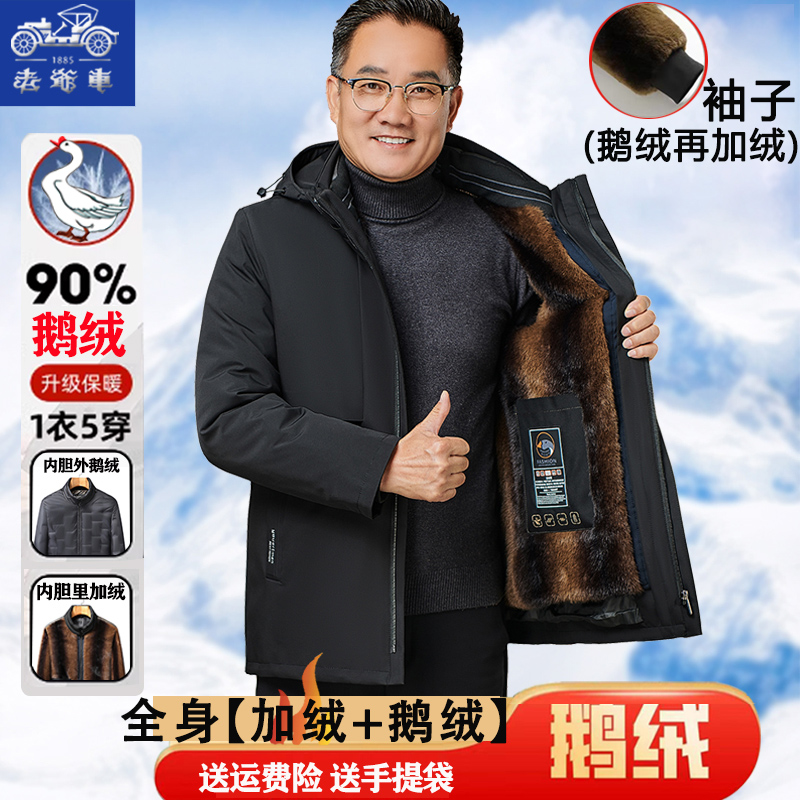 【90%白鹅绒+全身加绒+可脱内胆】老爷车羽绒服男加厚中年爸爸外套