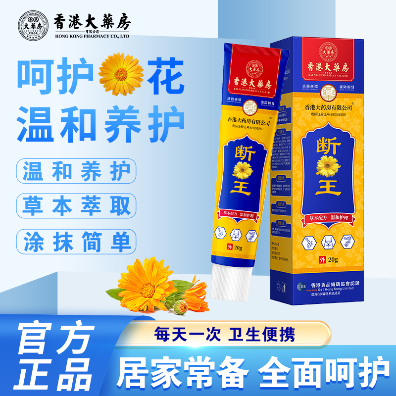 断庤王老港货【香港大药房旗舰店】断庤王内外混合通用清新温和