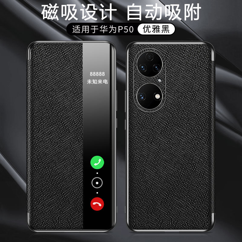 适用于P50手机壳十字纹磁吸翻盖智能视窗高端p50pro皮套全包防摔