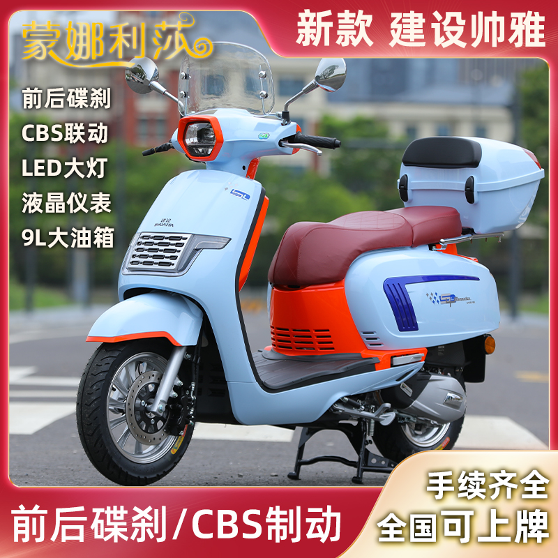 重庆建设帅雅蒙娜丽莎复古国四电喷踏板摩托车男女代步省油可上牌