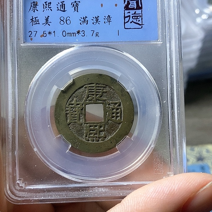 铜闻博文化康熙通宝