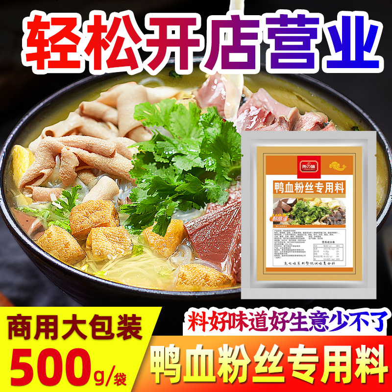 尧之味南京鸭血粉丝汤调料开店鸭血粉丝汤配方老鸭汤料商用908g