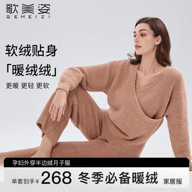 歌美姿半边绒月子服孕妇待产睡衣家居秋冬季套装保暖加绒加厚V领