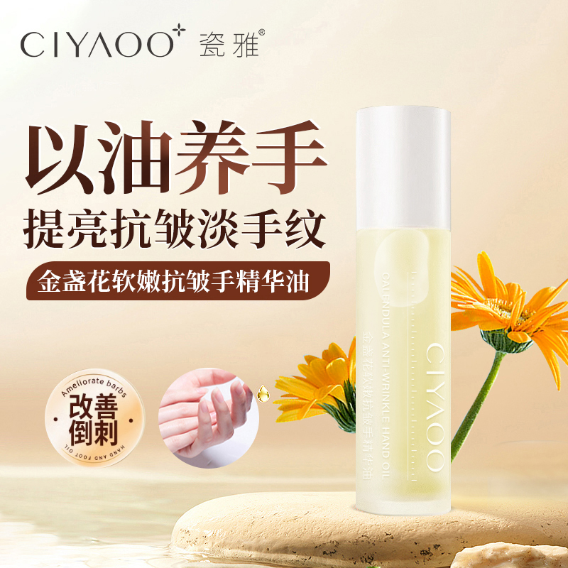 【小雅专属】瓷雅-金盏花软嫩抗皱手精华油10ml淡化手部细纹粗糙