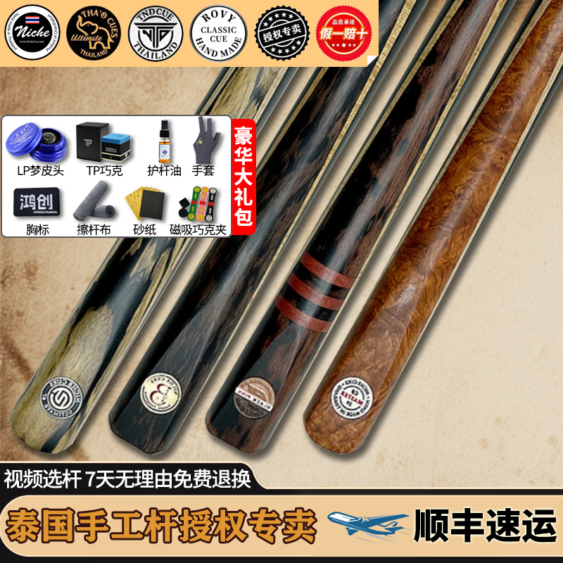 泰国尼车职业冠军推荐中八斯诺克手工一体男士泰国手工杆