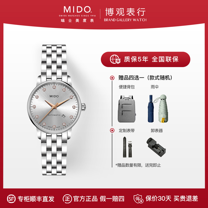 Mido/美度贝伦赛丽女表经钢带瑞士手表自动机械表典M7600.4.67.1