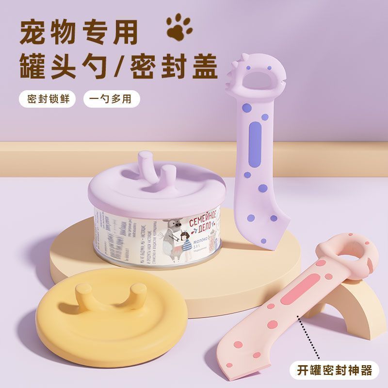 宠物猫罐头密封盖勺子狗狗猫咪猫爪开罐器挖勺神器封口保鲜硅胶盖