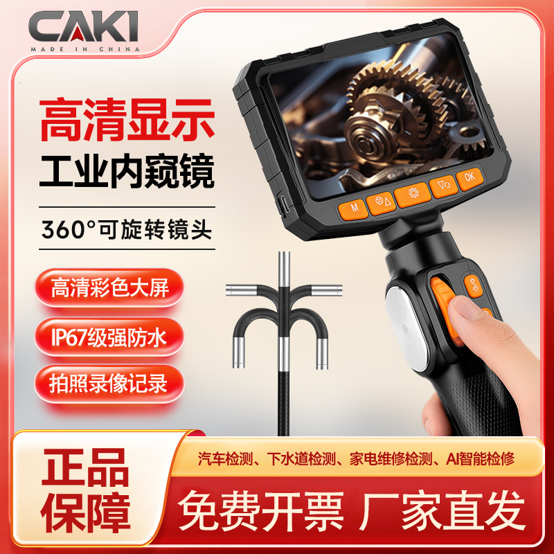 CAKI内窥镜360度旋转高清摄像头汽车维修工业管道发动机检测探视
