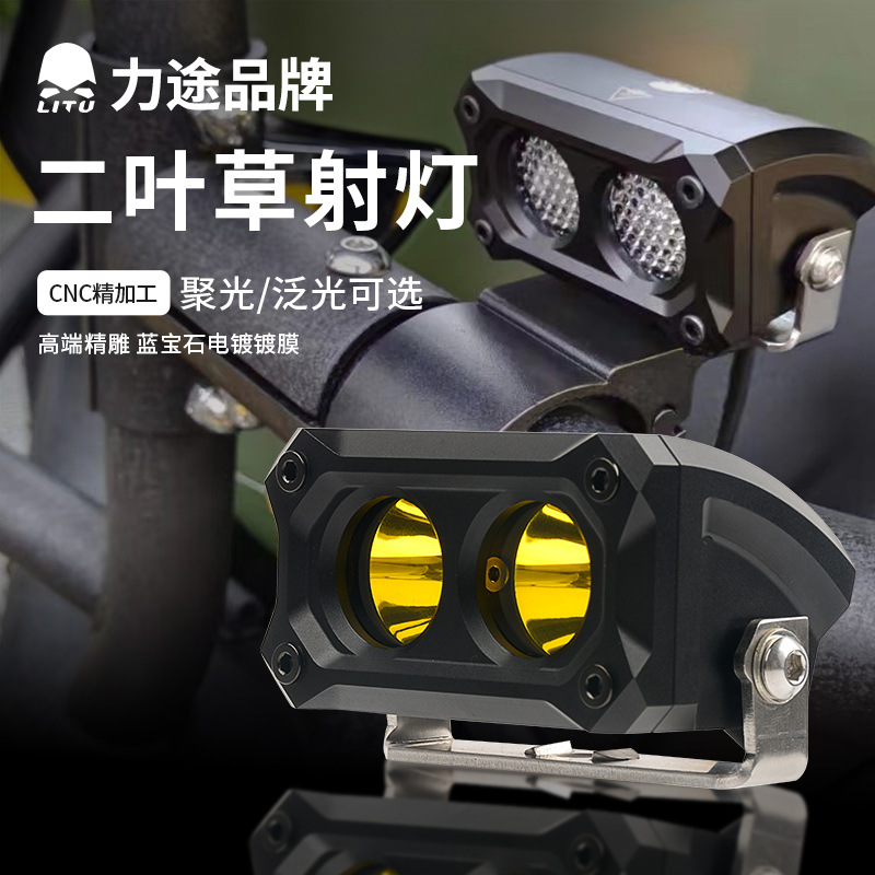 力途品牌二叶草A柱射灯越野皮卡精雕辅助侧位铺路照明灯