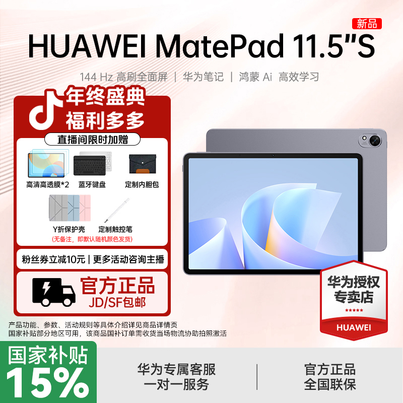 【全国国补】华为 MatePad11.5S 新品高性价比绘画鸿蒙平板