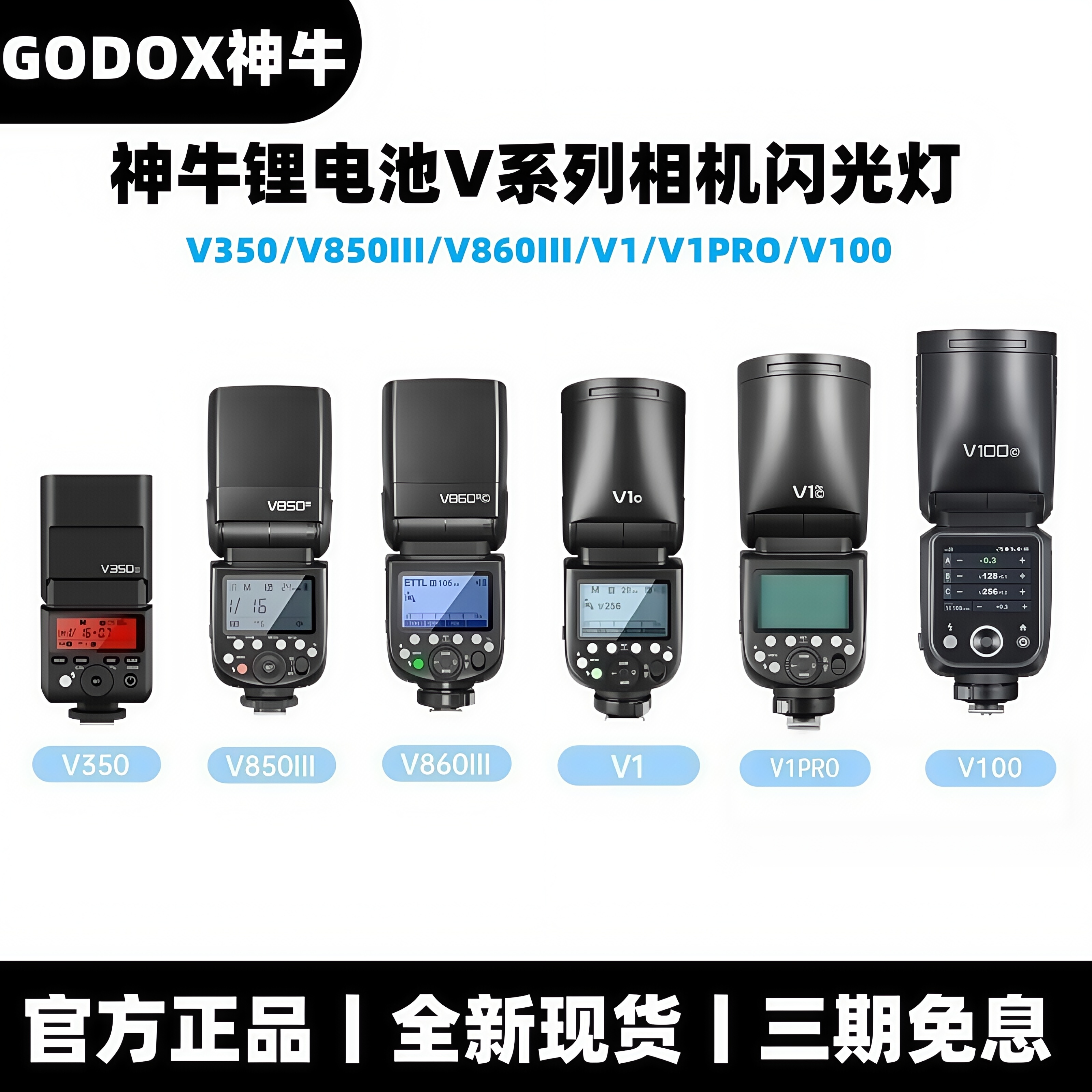 GODOX/神牛锂电池闪光灯V350 V850 V860 V1 V1pro V100相机闪光灯
