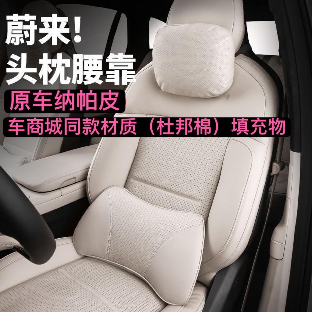 蔚来ES6EC6ET5TES8ET7头枕腰靠车内装饰专用座椅护颈枕松弛感改装