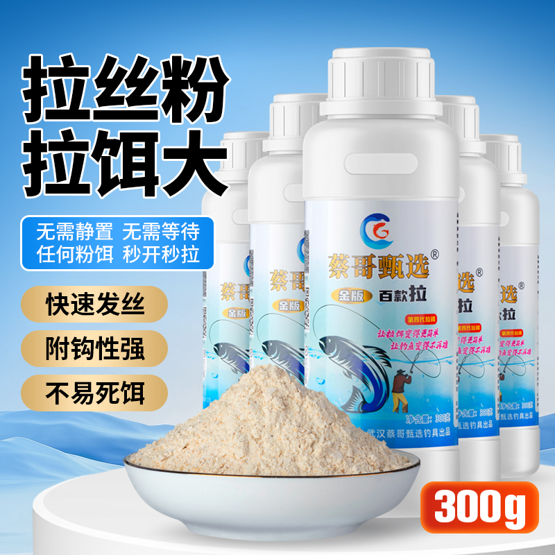 蔡哥甄选小麦蛋白鱼饵大球黑坑拉大饵钓鱼饵料快速户外垂钓用品