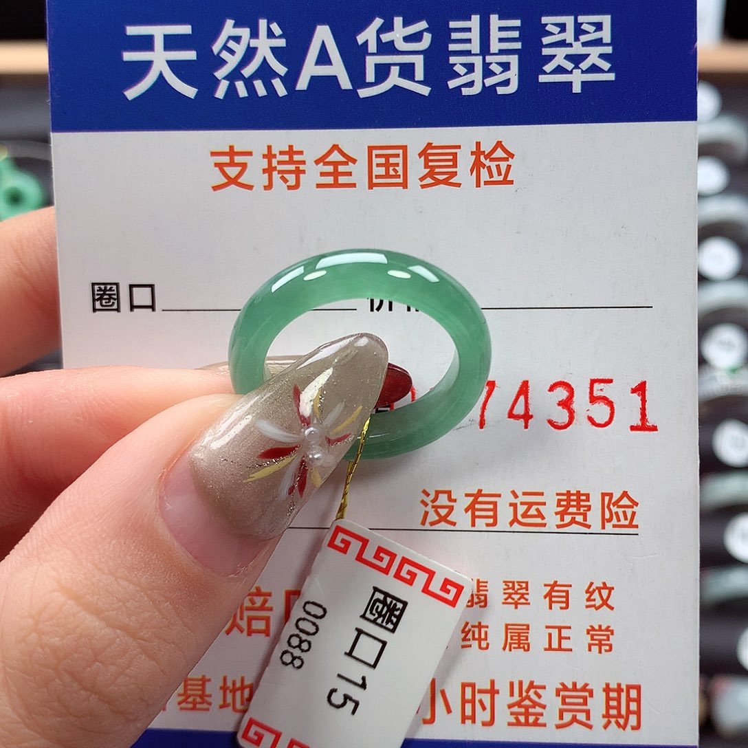 翡翠戒指未镶嵌15圈