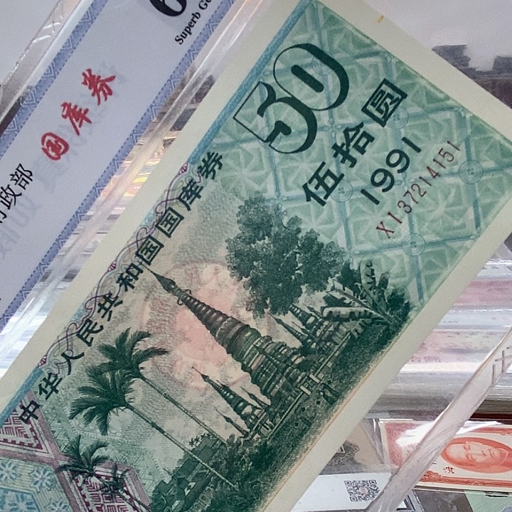 退市老纸币品相如图看好再买
