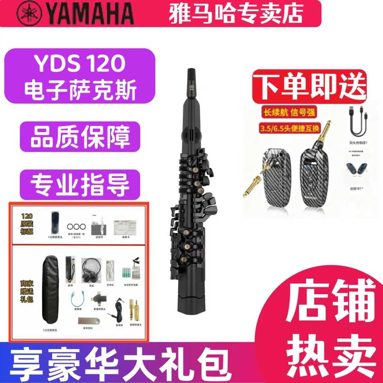 雅马哈YDS120全新正品电子萨克斯电吹管原装