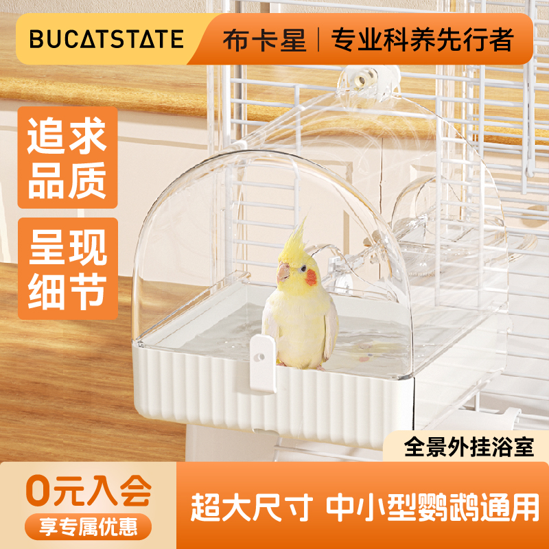 布卡星鹦鹉洗澡盆大号虎皮牡丹八哥专用浴室鸟洗澡鸟笼用品洗澡盒
