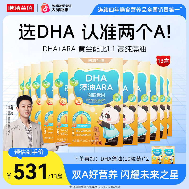 【贾乃亮代言】诺特兰德DHA藻油ARA100mg高纯度橙子味儿童营养自播
